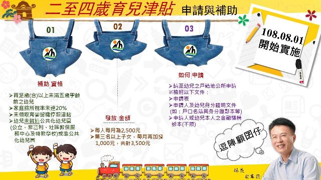 擴大發放2至4歲育兒津貼,108年8月新制上路!!