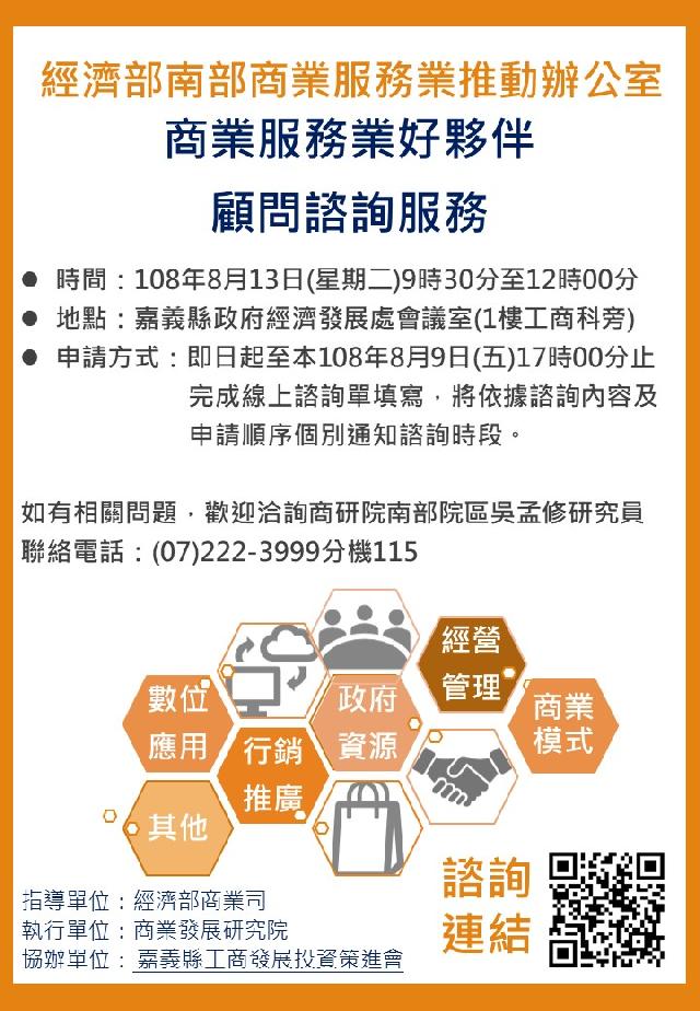 1080813舉辦商業服務業好夥伴實地"免費"諮詢診斷服務,歡迎踴躍申請。