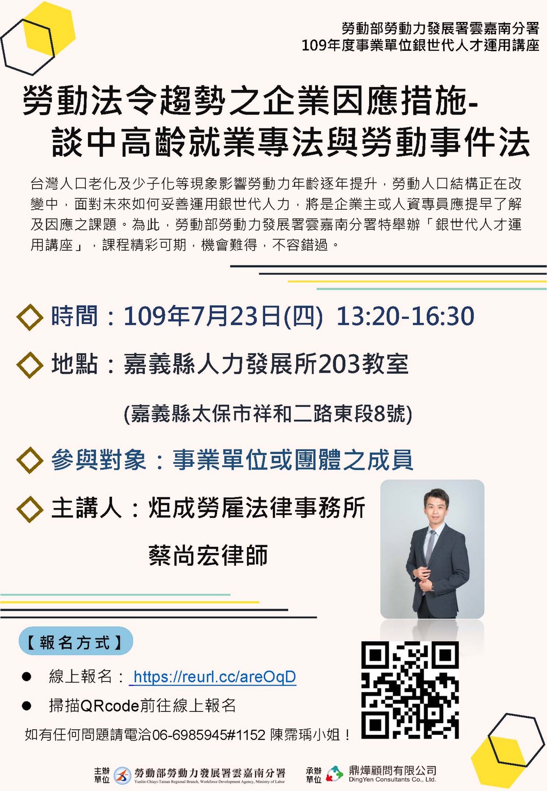 20200723舉辦109年度事業單位銀世代人才運用講座,歡迎大家踴躍報名參加。