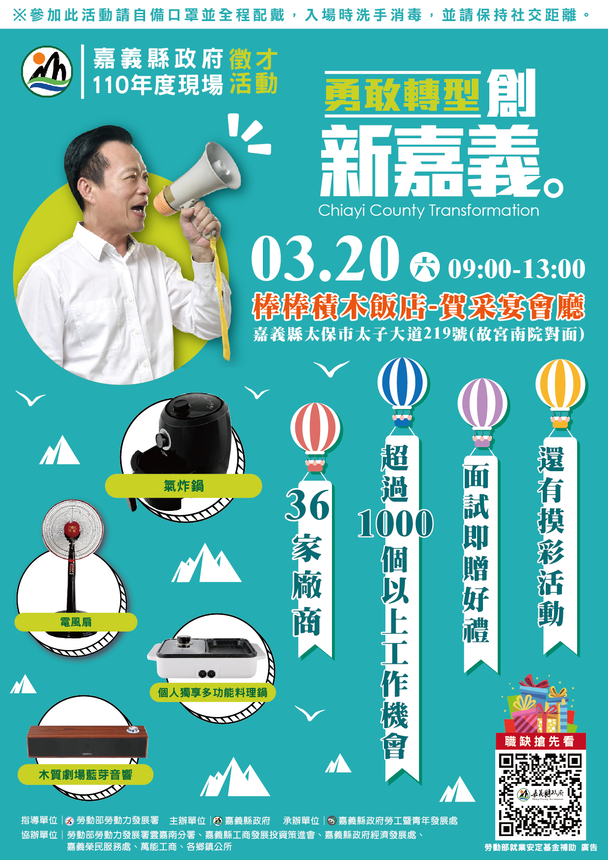 110年3月20日舉辦嘉義縣「110年度現場徵才活動」,歡迎廠商及朋友們踴躍參與。
