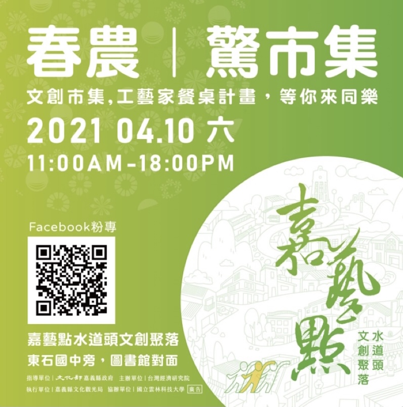 20210410 【春農驚市集】