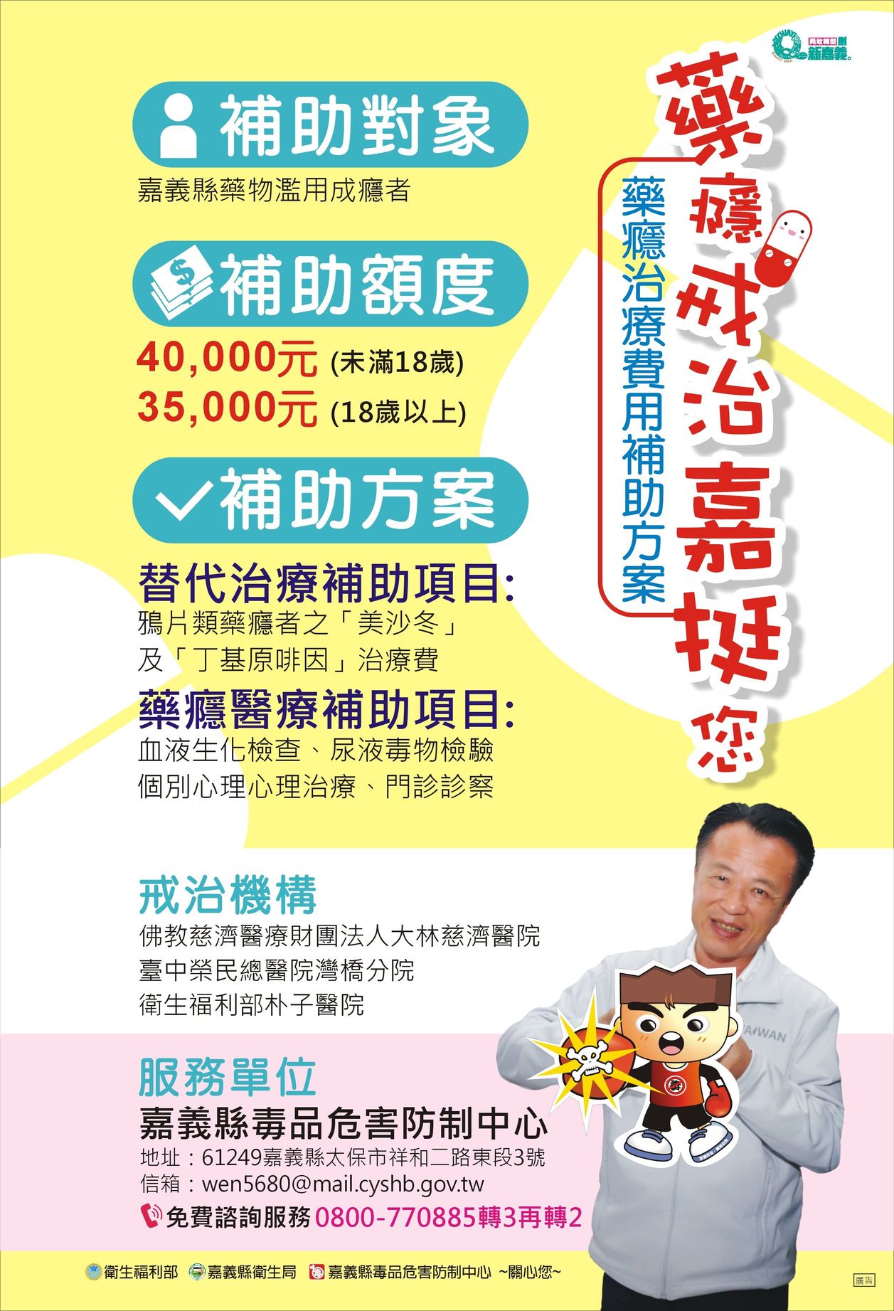 嘉義縣補助藥癮戒治.助患者重返健康人生!