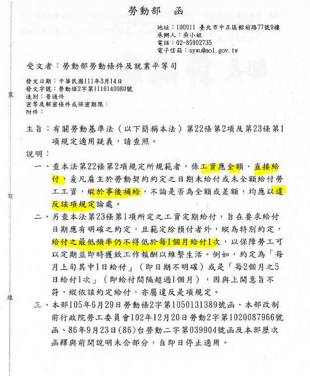 有關勞動基準法第22條第2項及第23條第1項規定適用疑義,業經勞動部111年3月14日勞動條2字第1110140080號函釋,檢送原函1份,請查照。