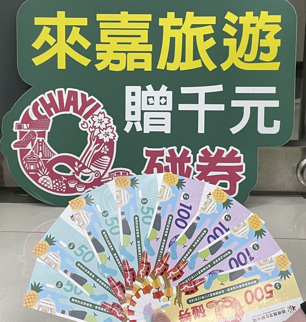 嘉義縣自由行住房補助5000萬 限量5萬份 7月15日開跑!