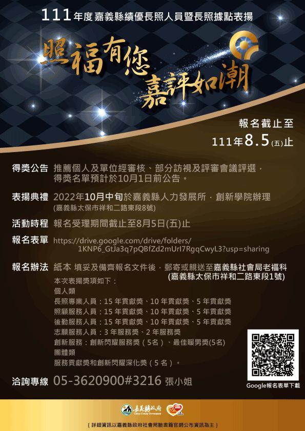 111年度績優長照服務人員暨長照據點表揚 受理報名期限到8月5日