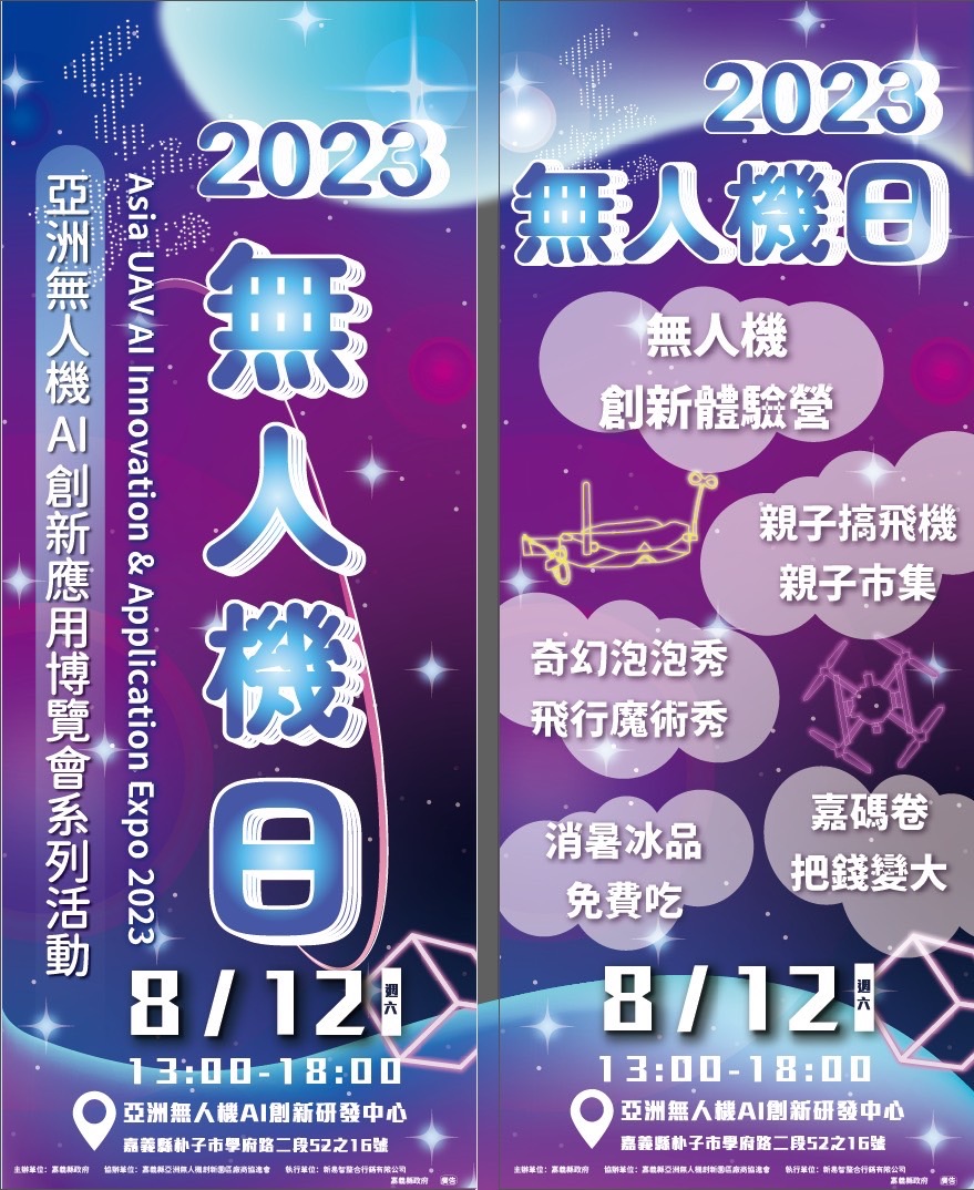 【無人機日-搞飛機市集免費攤位招募中】