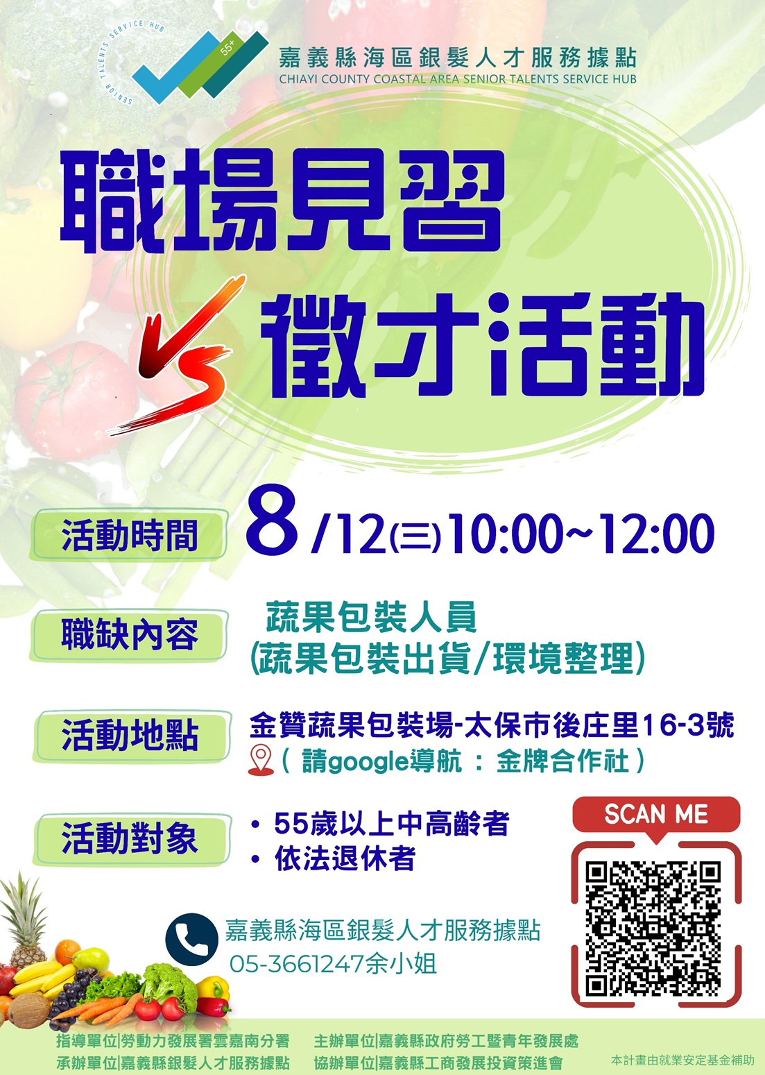 8/12(三)舉辦【職場見習 × 徵才活動】帶你一次了解產業、體驗職場，還有機會直接媒合上工！