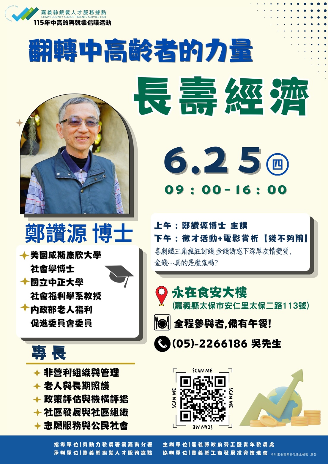 6/25舉辦【翻轉中高齡者的力量:長壽經濟】,歡迎踴躍報名!