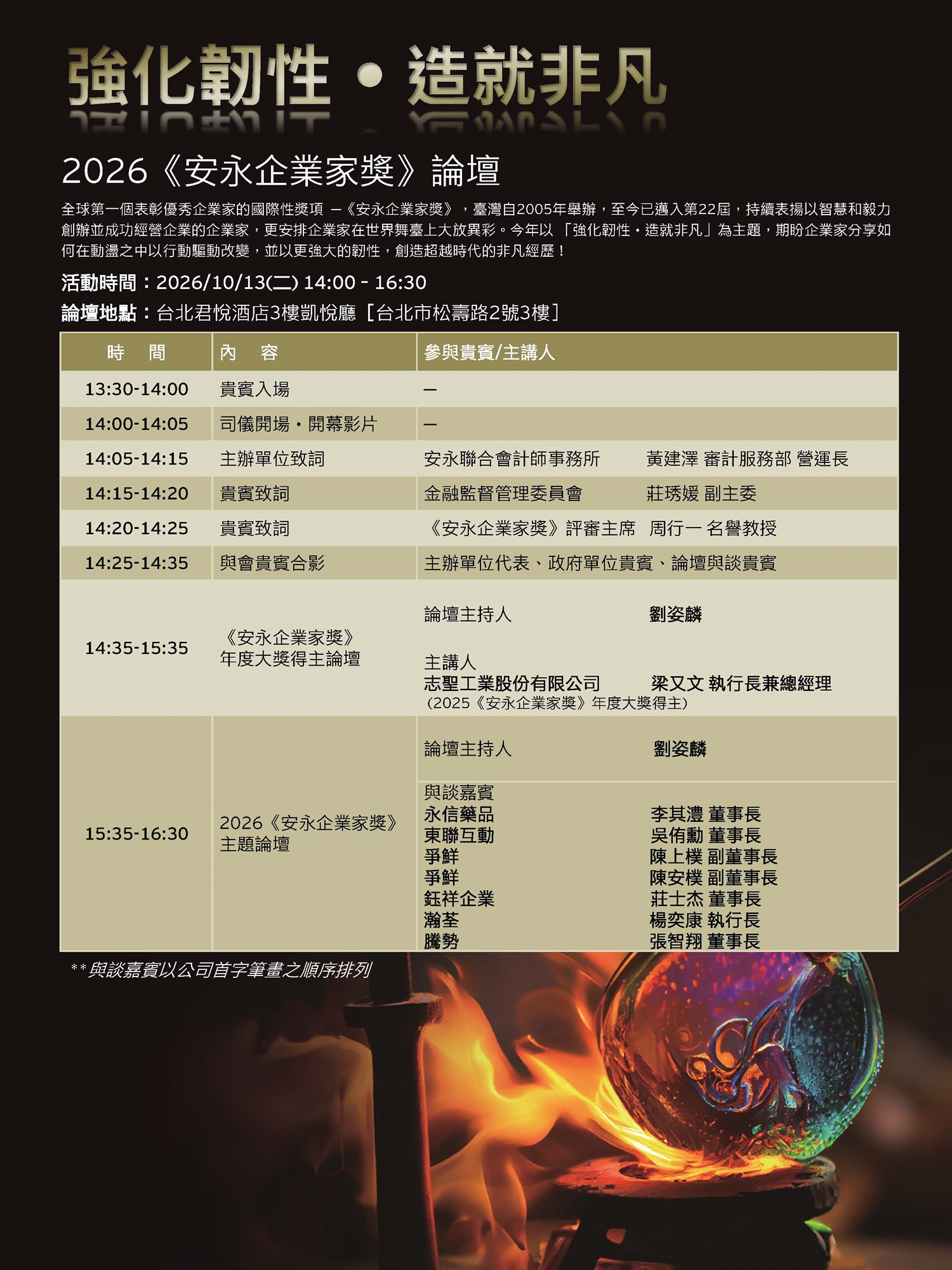 2026安永企業家獎論壇
